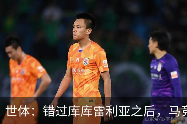 世体：错过库库雷利亚之后，马竞左后卫B计划是格里马尔多